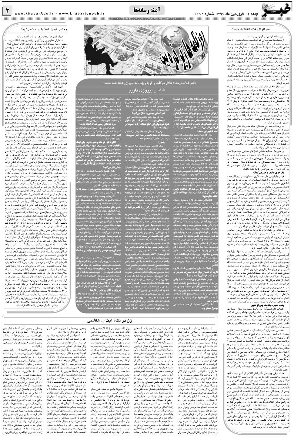 مشاهده صفحه ۳ روزنامه خبرجنوب تاریخ ۱۱  سال ۱۳۹۶