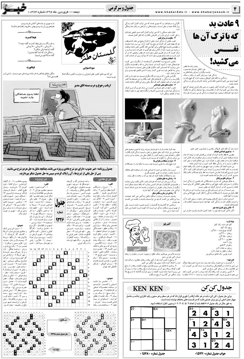 مشاهده صفحه ۴ روزنامه خبرجنوب تاریخ ۱۱  سال ۱۳۹۶