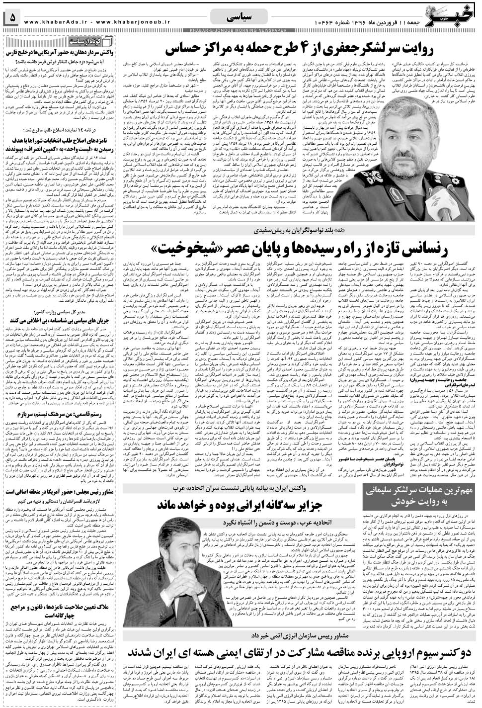 مشاهده صفحه ۵ روزنامه خبرجنوب تاریخ ۱۱  سال ۱۳۹۶