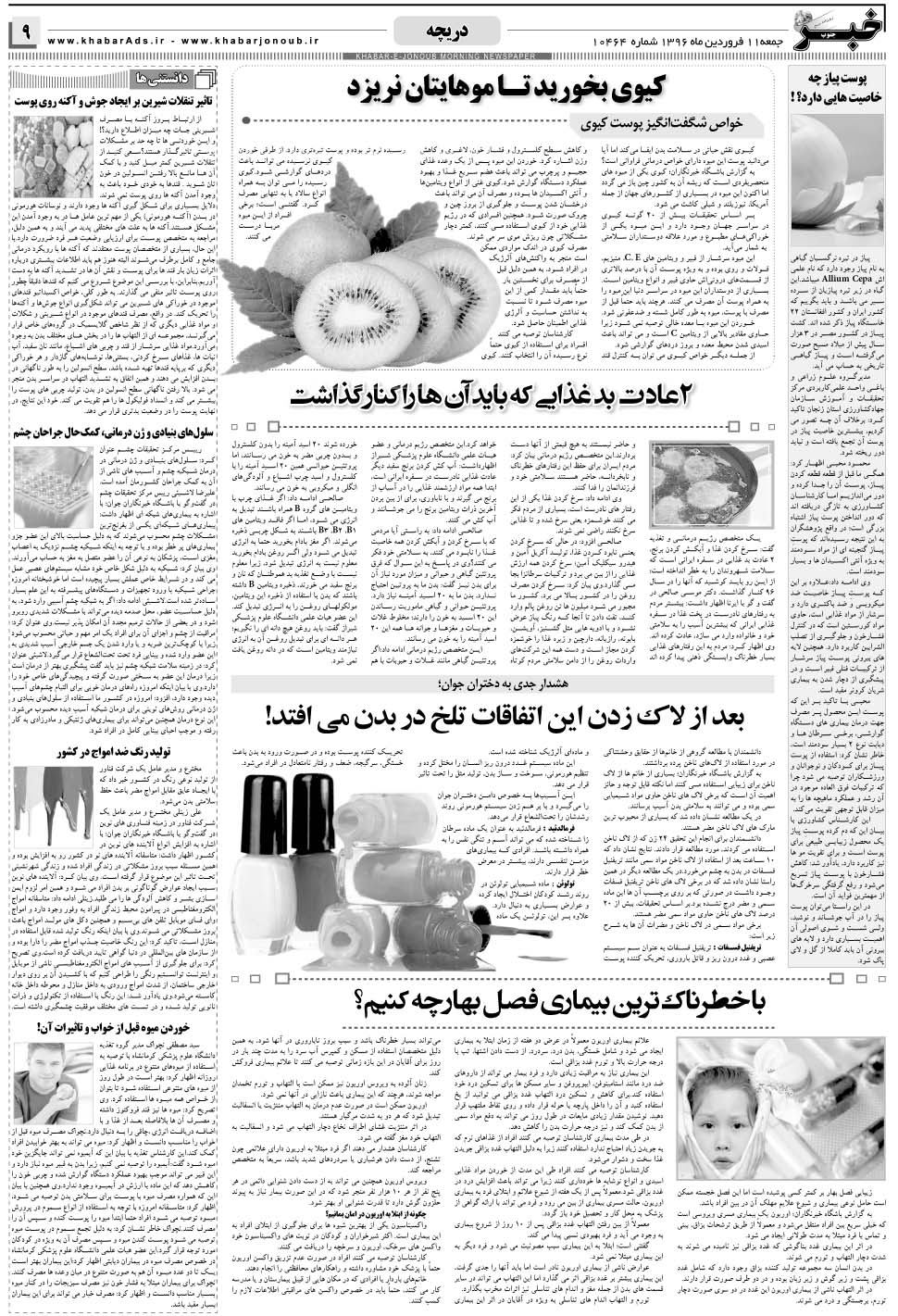 مشاهده صفحه ۹ روزنامه خبرجنوب تاریخ ۱۱  سال ۱۳۹۶