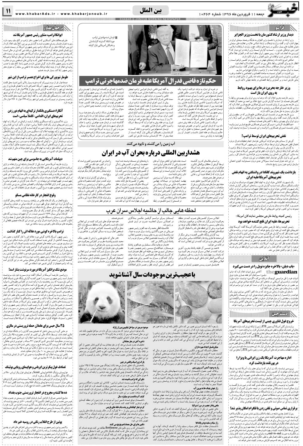 مشاهده صفحه ۱۱ روزنامه خبرجنوب تاریخ ۱۱  سال ۱۳۹۶