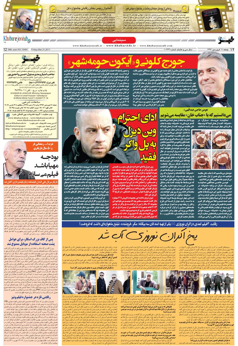 مشاهده صفحه ۱۲ روزنامه خبرجنوب تاریخ ۱۱  سال ۱۳۹۶