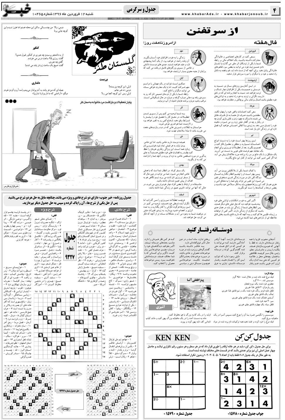 مشاهده صفحه ۴ روزنامه خبرجنوب تاریخ ۱۲  سال ۱۳۹۶