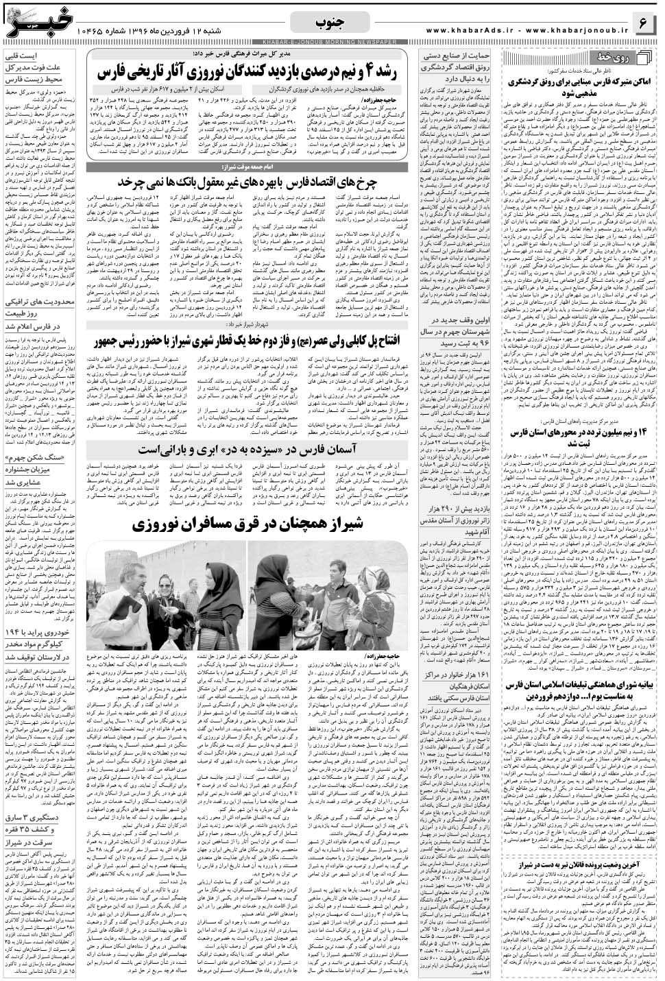 مشاهده صفحه ۶ روزنامه خبرجنوب تاریخ ۱۲  سال ۱۳۹۶