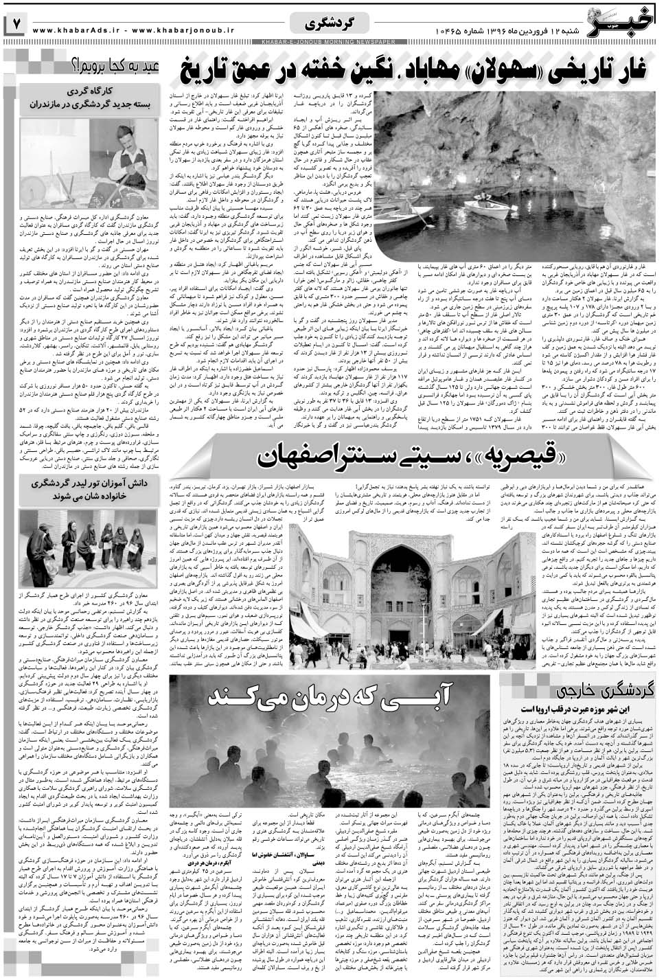 مشاهده صفحه ۷ روزنامه خبرجنوب تاریخ ۱۲  سال ۱۳۹۶