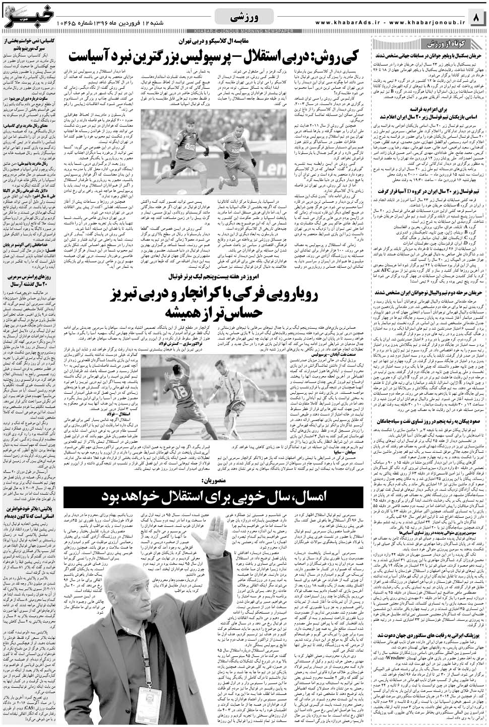 مشاهده صفحه ۸ روزنامه خبرجنوب تاریخ ۱۲  سال ۱۳۹۶