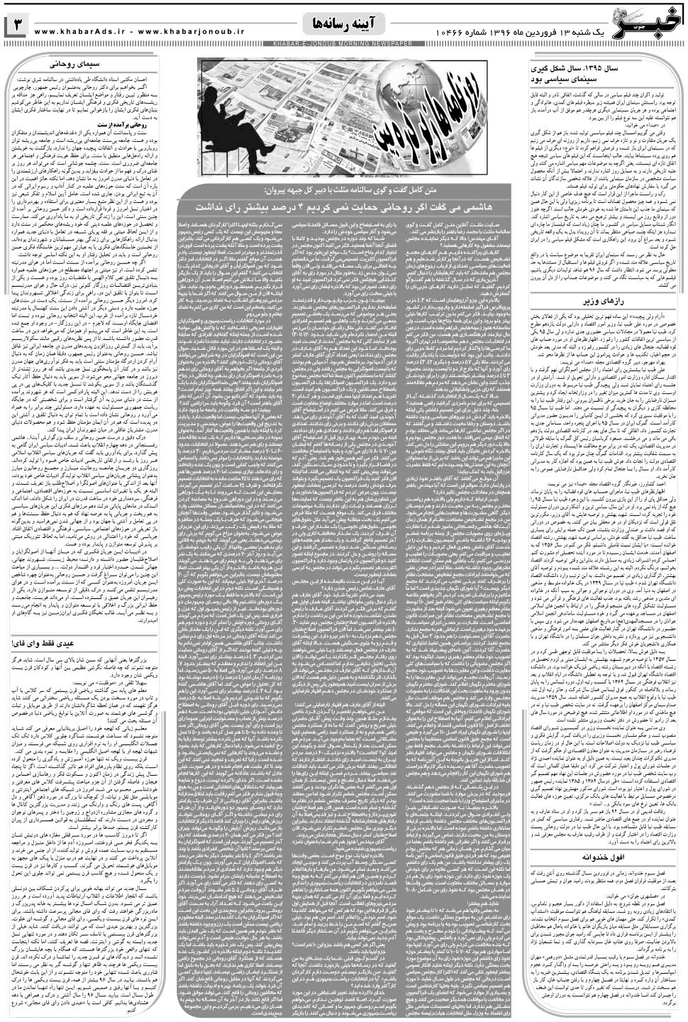 مشاهده صفحه ۳ روزنامه خبرجنوب تاریخ ۱۳  سال ۱۳۹۶