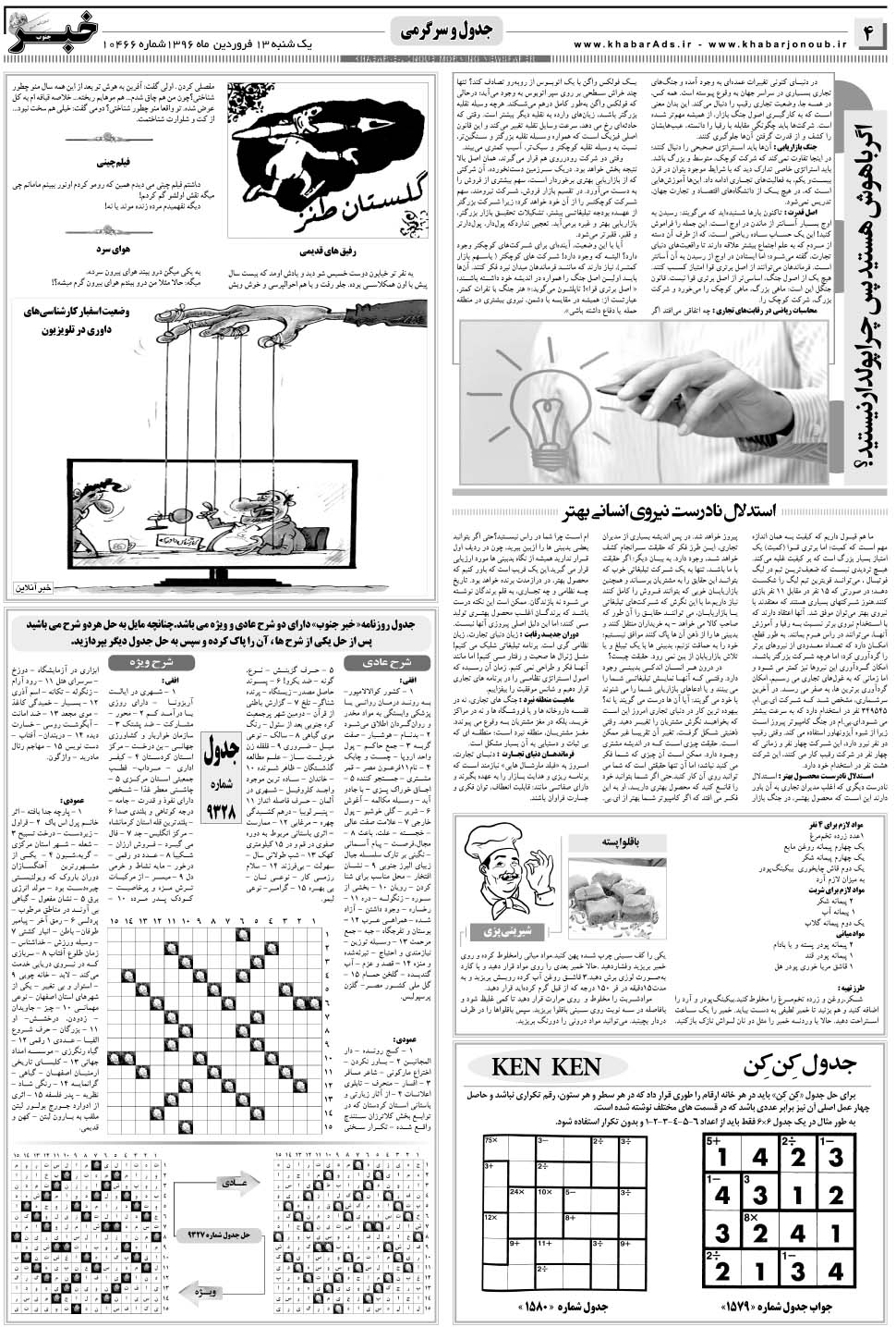 مشاهده صفحه ۴ روزنامه خبرجنوب تاریخ ۱۳  سال ۱۳۹۶