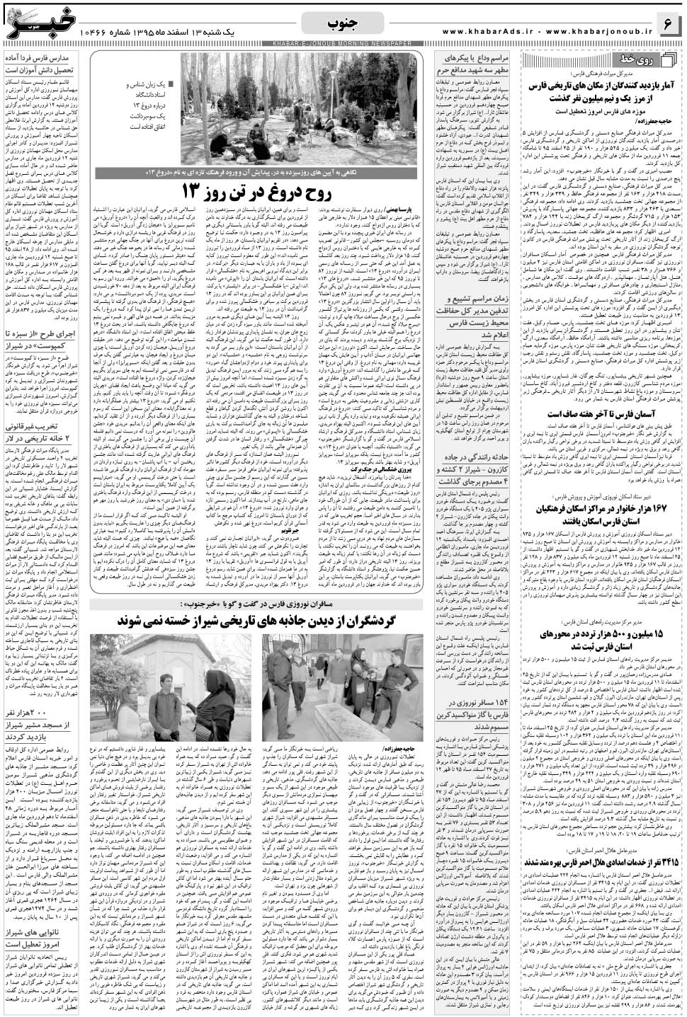مشاهده صفحه ۶ روزنامه خبرجنوب تاریخ ۱۳  سال ۱۳۹۶