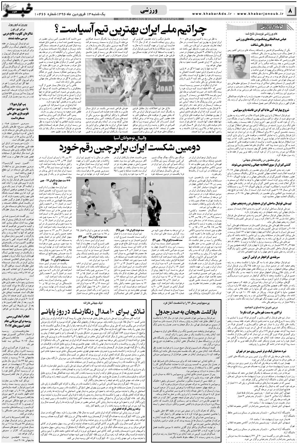مشاهده صفحه ۸ روزنامه خبرجنوب تاریخ ۱۳  سال ۱۳۹۶