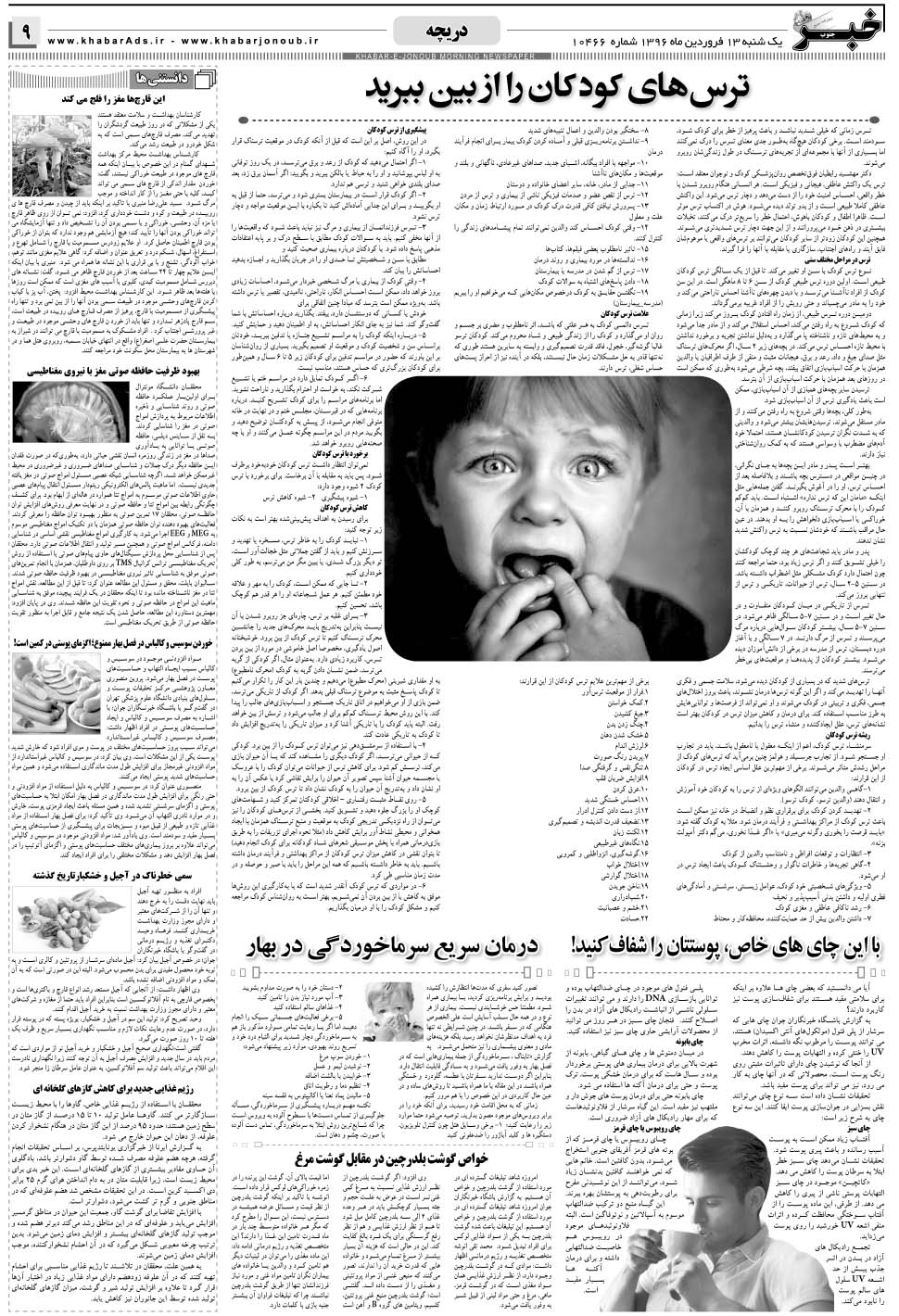 مشاهده صفحه ۹ روزنامه خبرجنوب تاریخ ۱۳  سال ۱۳۹۶
