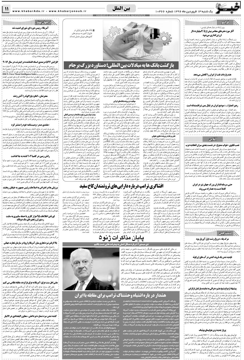 مشاهده صفحه ۱۱ روزنامه خبرجنوب تاریخ ۱۳  سال ۱۳۹۶