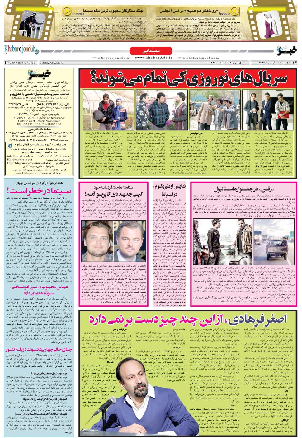 مشاهده صفحه ۱۲ روزنامه خبرجنوب تاریخ ۱۳  سال ۱۳۹۶