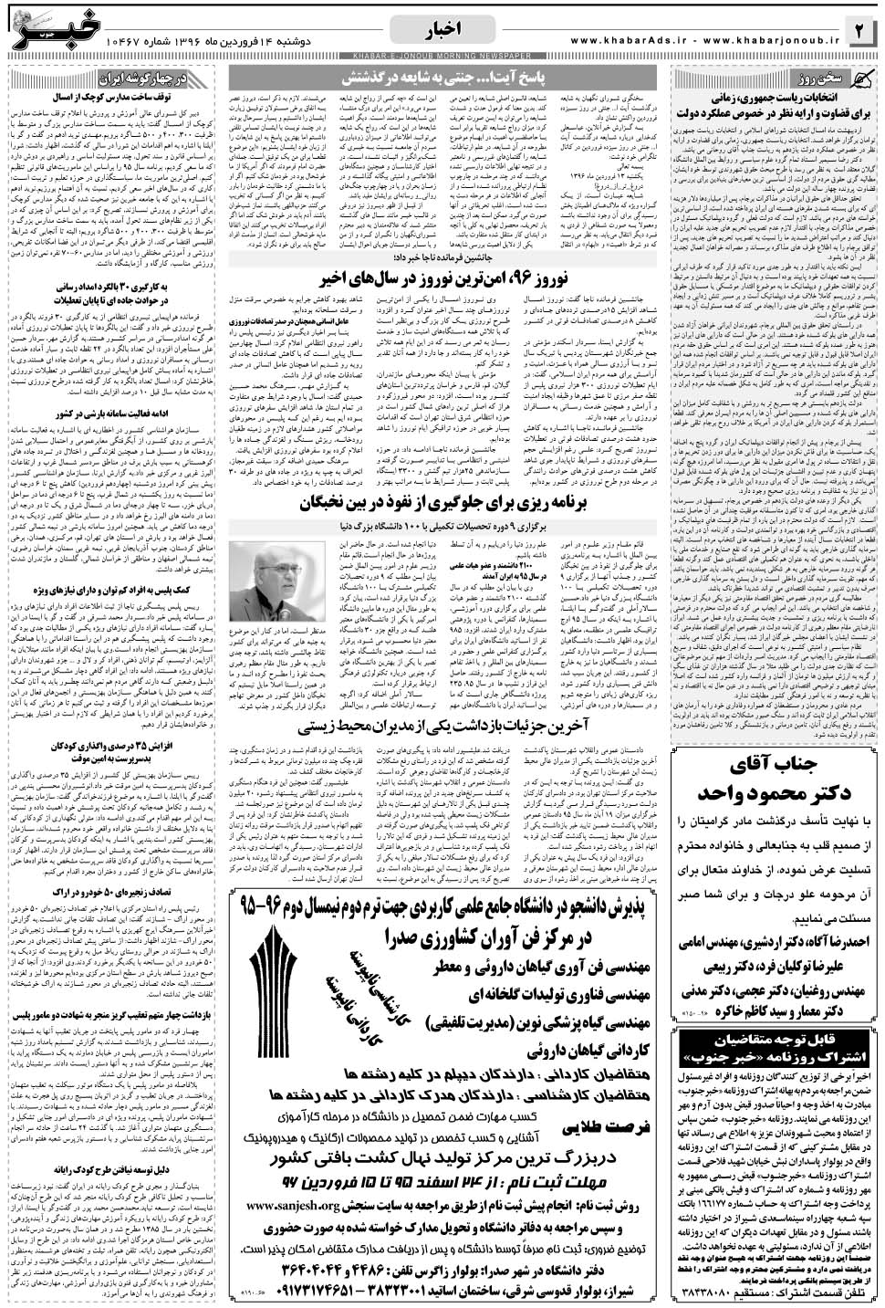 مشاهده صفحه ۲ روزنامه خبرجنوب تاریخ ۱۴  سال ۱۳۹۶