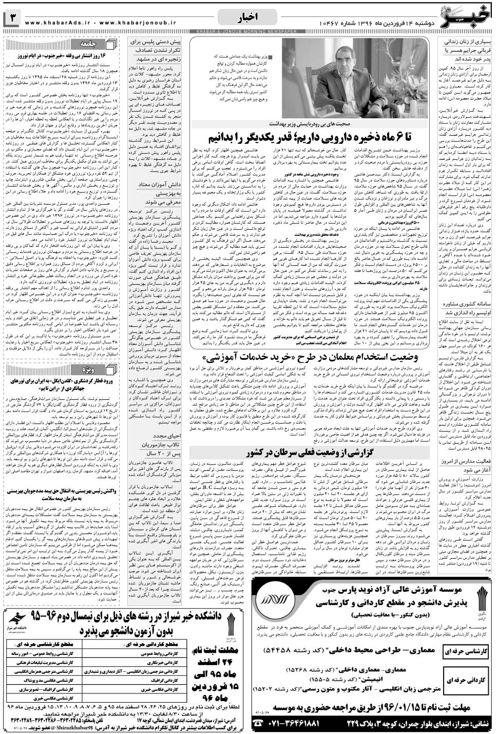 مشاهده صفحه ۳ روزنامه خبرجنوب تاریخ ۱۴  سال ۱۳۹۶