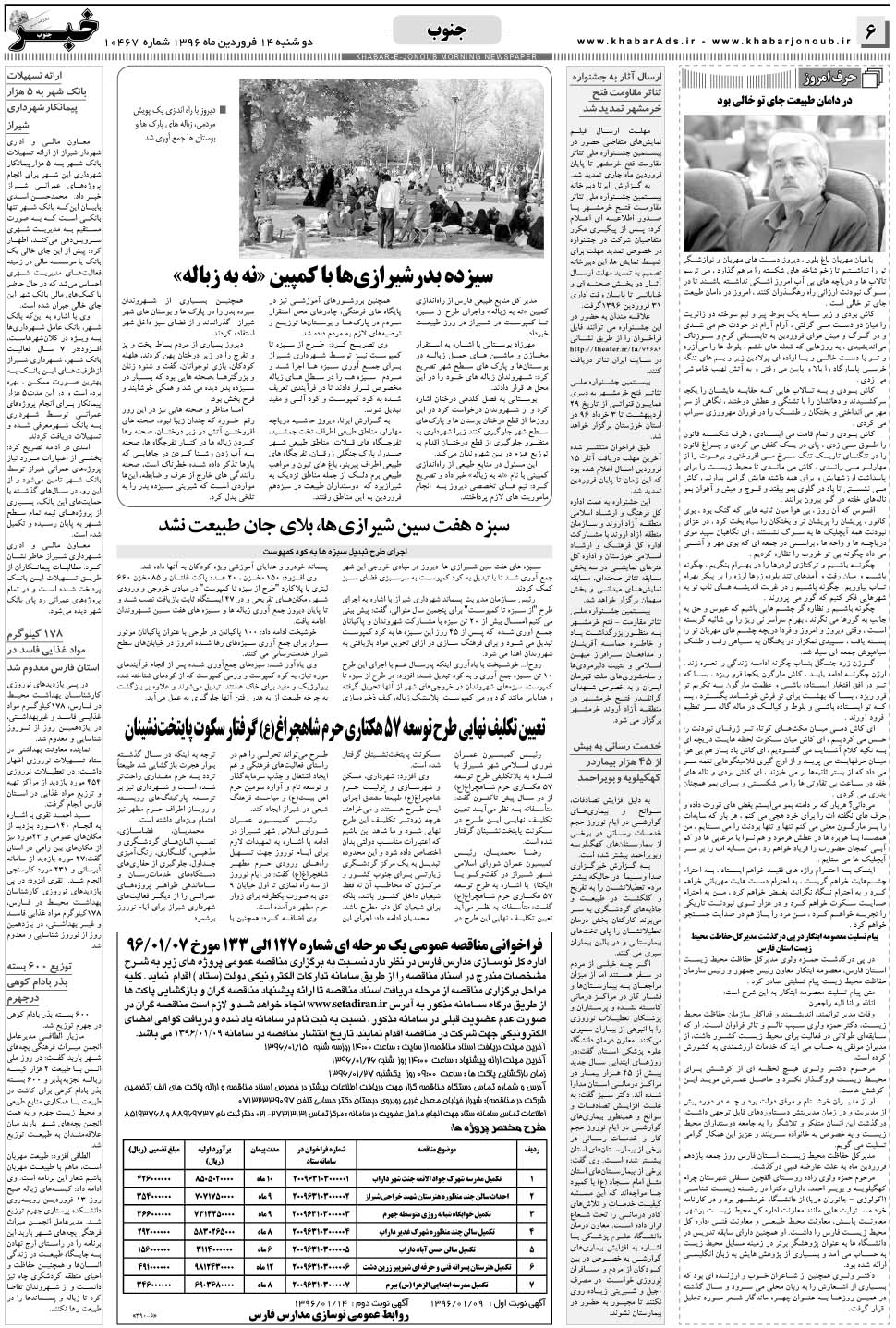 مشاهده صفحه ۶ روزنامه خبرجنوب تاریخ ۱۴  سال ۱۳۹۶