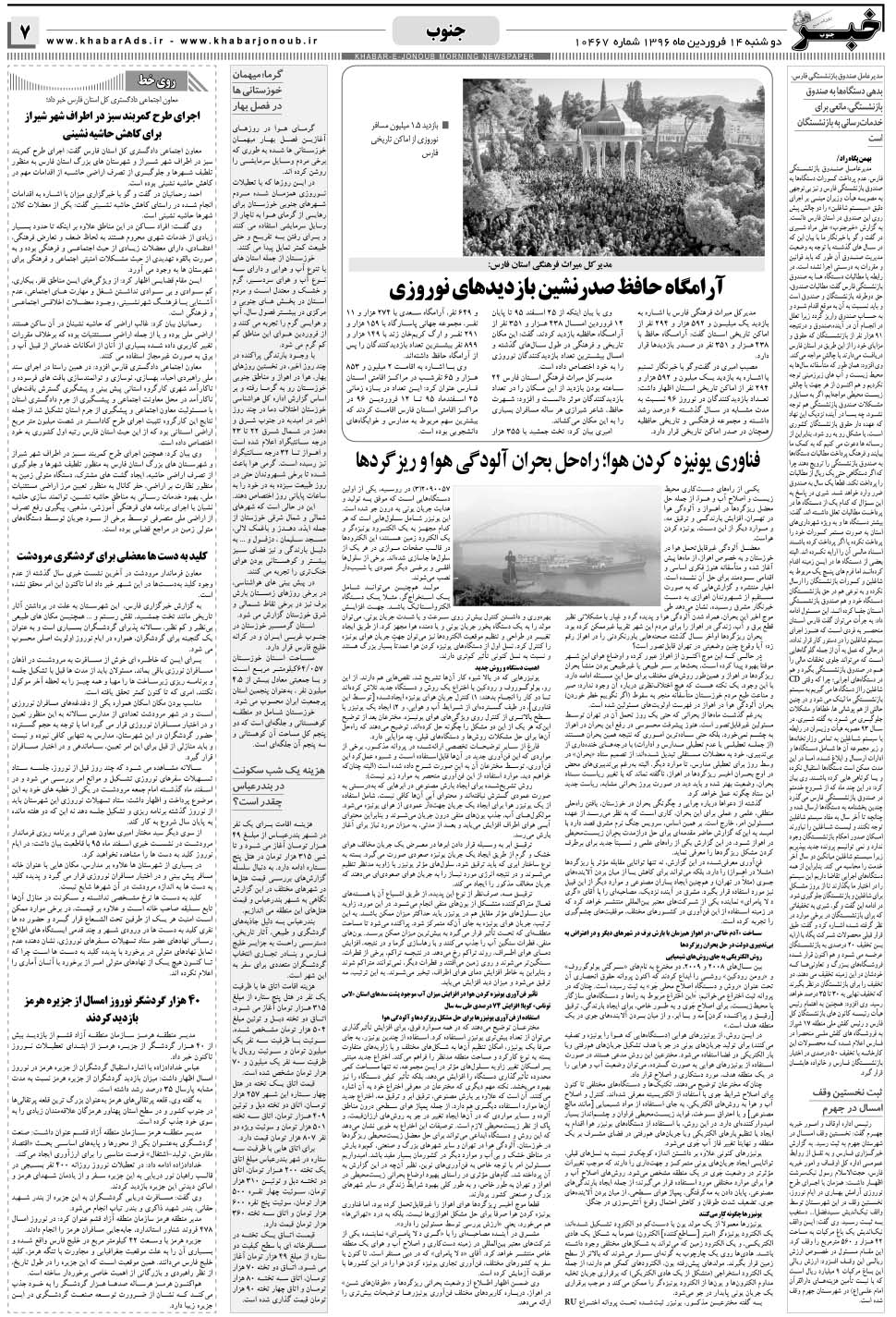 مشاهده صفحه ۷ روزنامه خبرجنوب تاریخ ۱۴  سال ۱۳۹۶