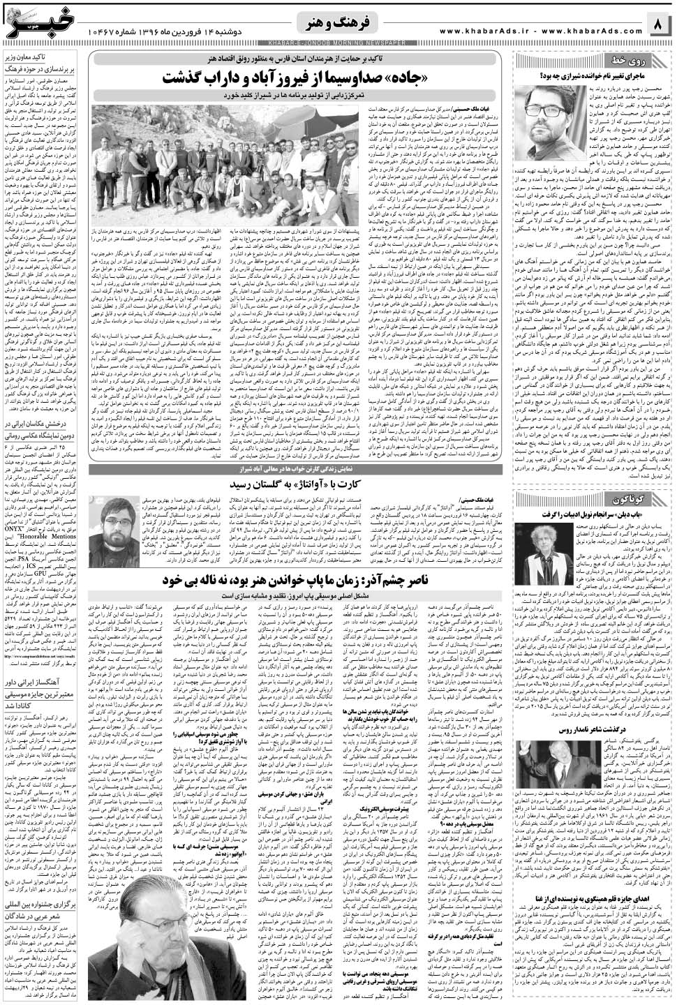 مشاهده صفحه ۸ روزنامه خبرجنوب تاریخ ۱۴  سال ۱۳۹۶