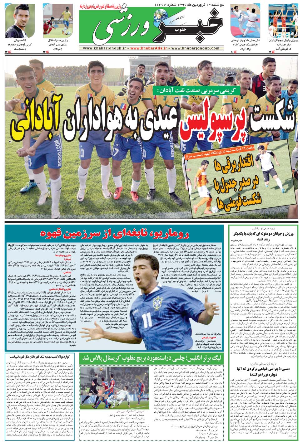 مشاهده صفحه ۹ روزنامه خبرجنوب تاریخ ۱۴  سال ۱۳۹۶