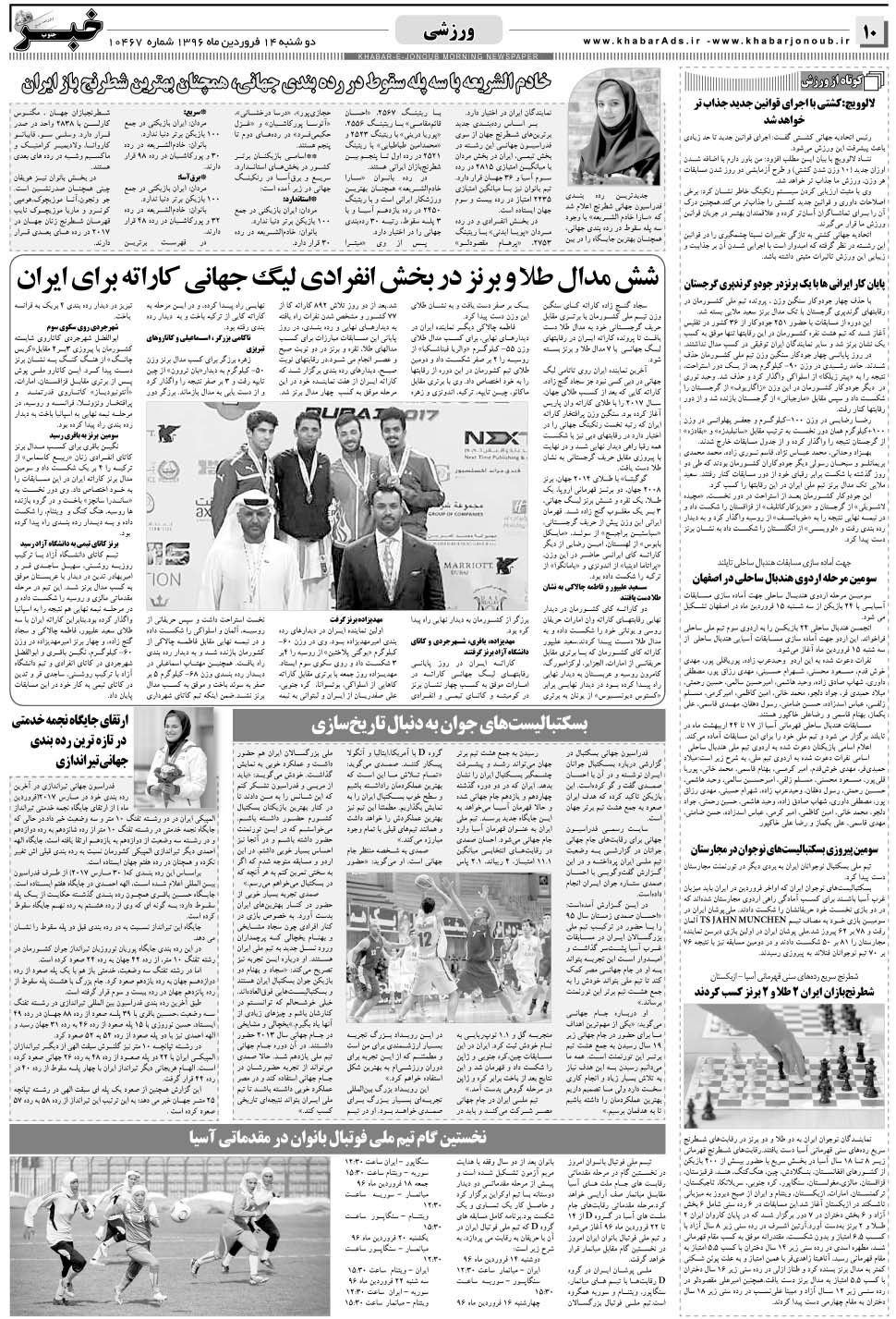 مشاهده صفحه ۱۰ روزنامه خبرجنوب تاریخ ۱۴  سال ۱۳۹۶