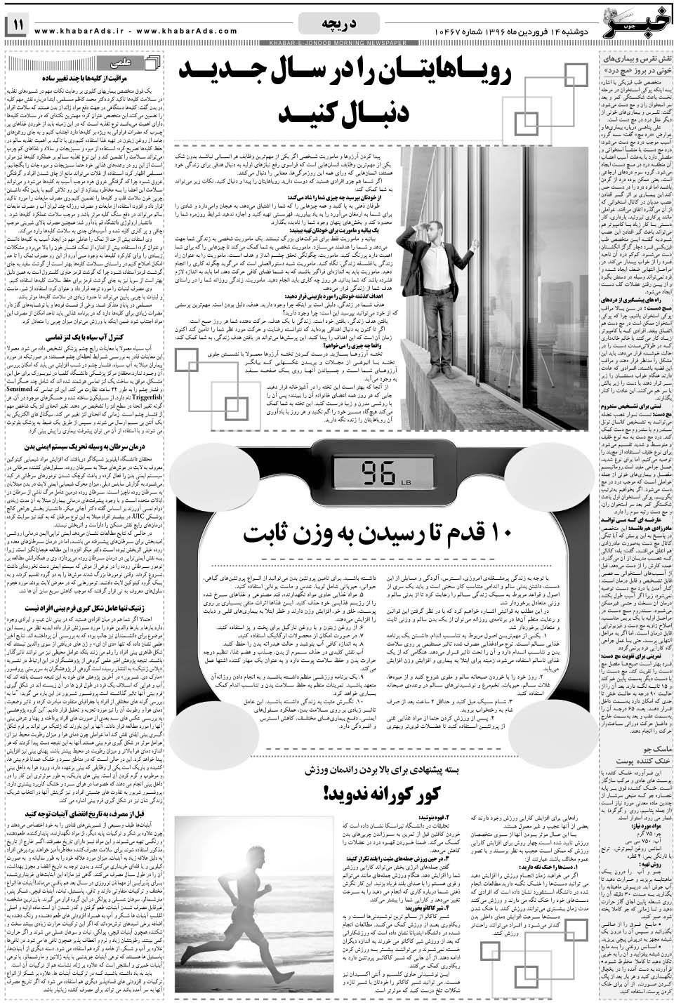 مشاهده صفحه ۱۱ روزنامه خبرجنوب تاریخ ۱۴  سال ۱۳۹۶