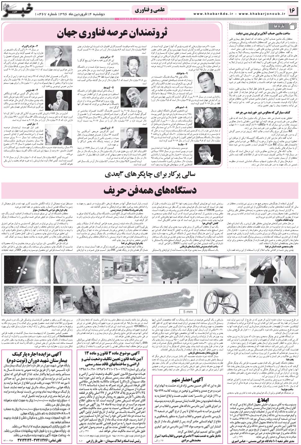 مشاهده صفحه ۱۶ روزنامه خبرجنوب تاریخ ۱۴  سال ۱۳۹۶