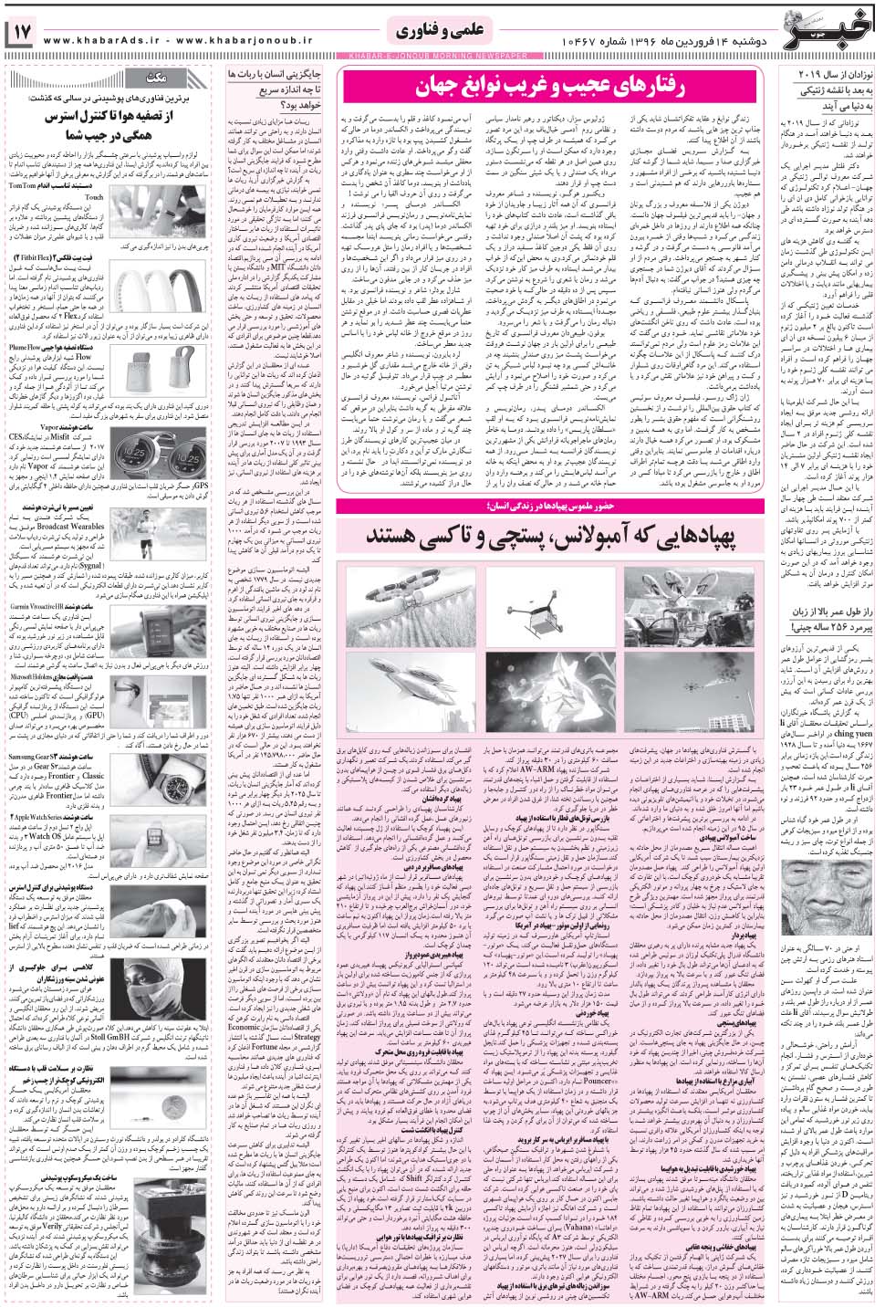 مشاهده صفحه ۱۷ روزنامه خبرجنوب تاریخ ۱۴  سال ۱۳۹۶