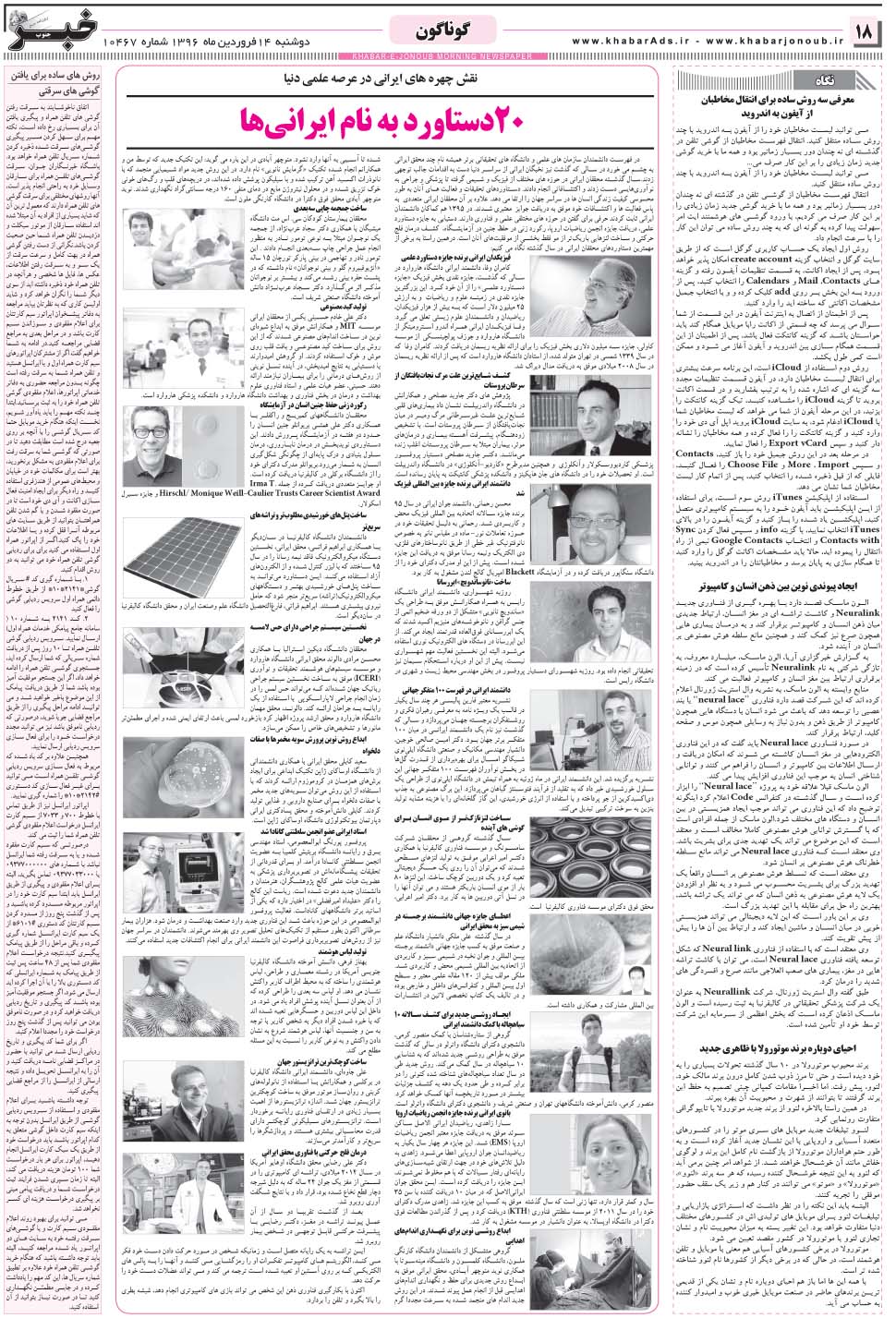 مشاهده صفحه ۱۸ روزنامه خبرجنوب تاریخ ۱۴  سال ۱۳۹۶
