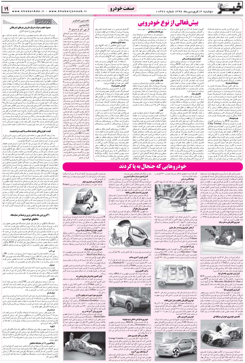 مشاهده صفحه ۱۹ روزنامه خبرجنوب تاریخ ۱۴  سال ۱۳۹۶