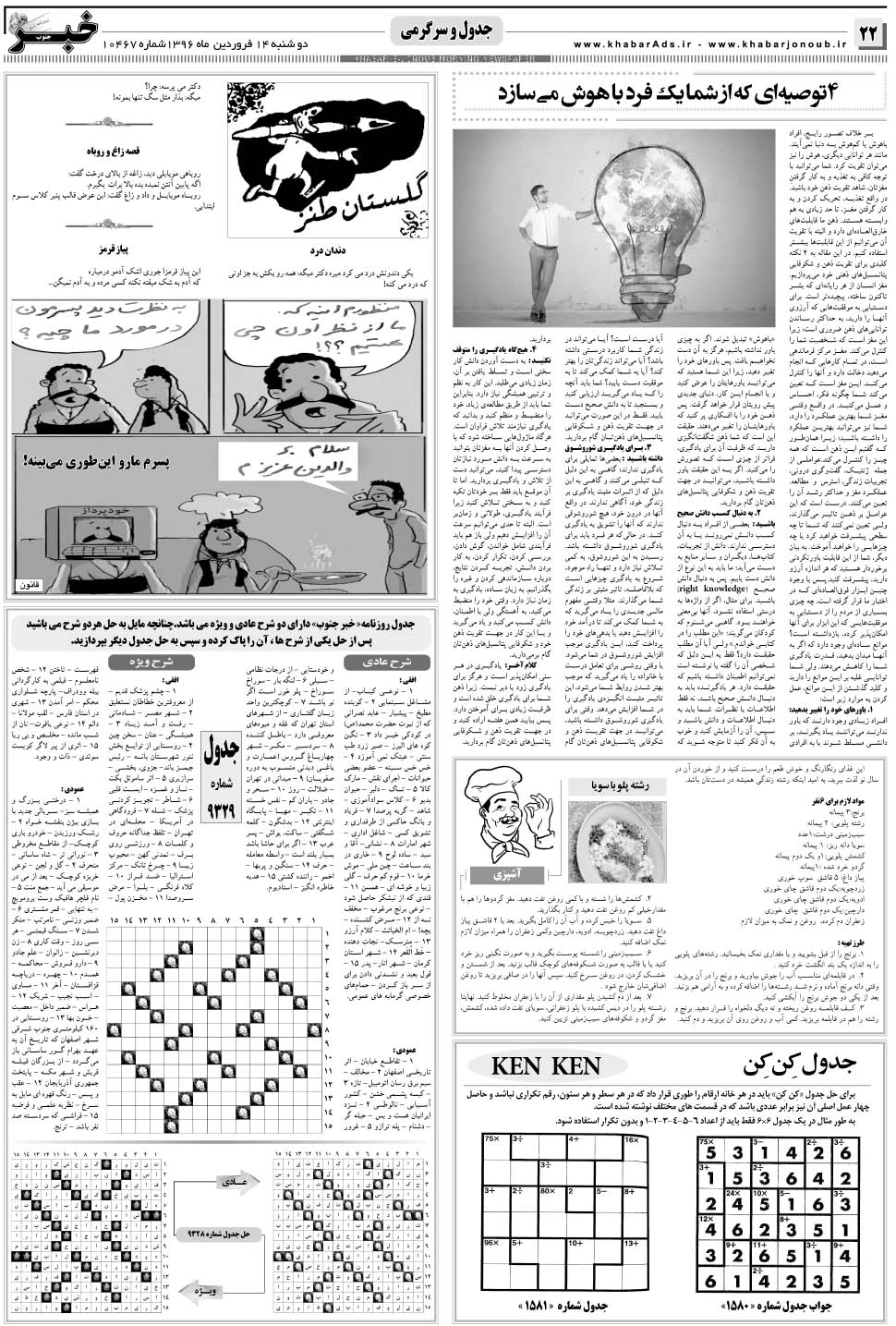 مشاهده صفحه ۲۲ روزنامه خبرجنوب تاریخ ۱۴  سال ۱۳۹۶