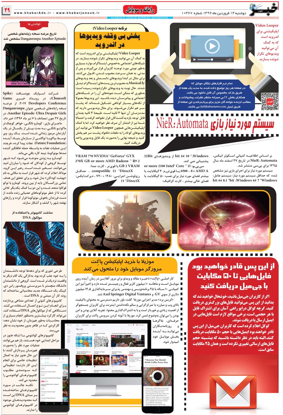 مشاهده صفحه ۲۹ روزنامه خبرجنوب تاریخ ۱۴  سال ۱۳۹۶