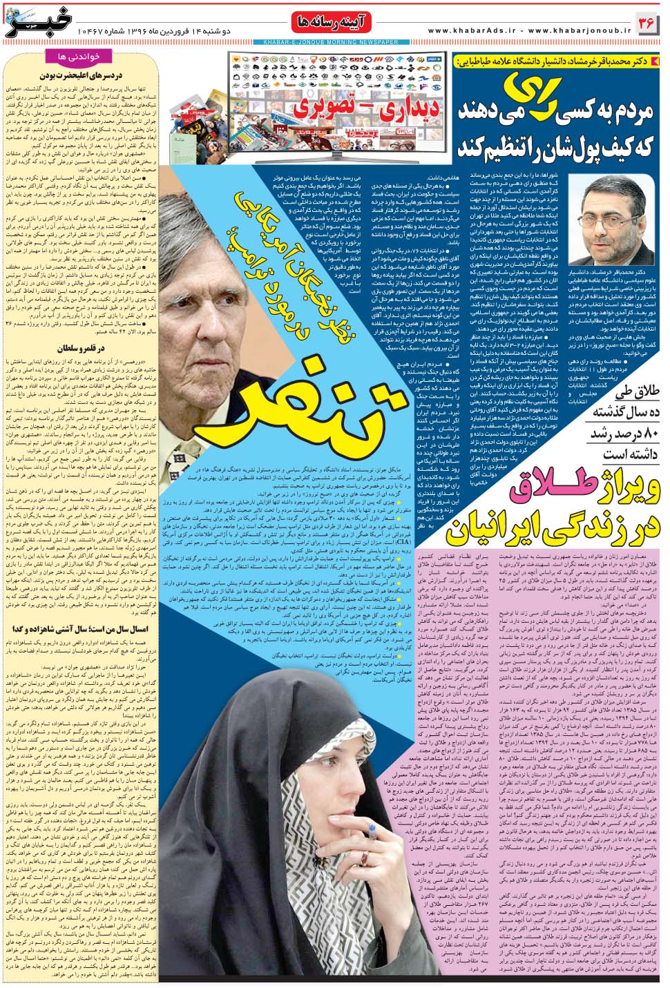 مشاهده صفحه ۳۶ روزنامه خبرجنوب تاریخ ۱۴  سال ۱۳۹۶
