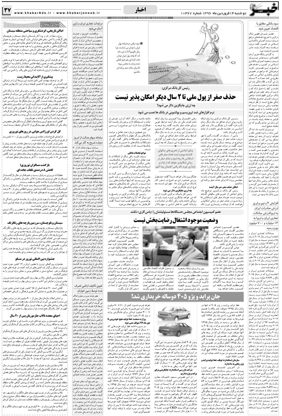 مشاهده صفحه ۳۷ روزنامه خبرجنوب تاریخ ۱۴  سال ۱۳۹۶