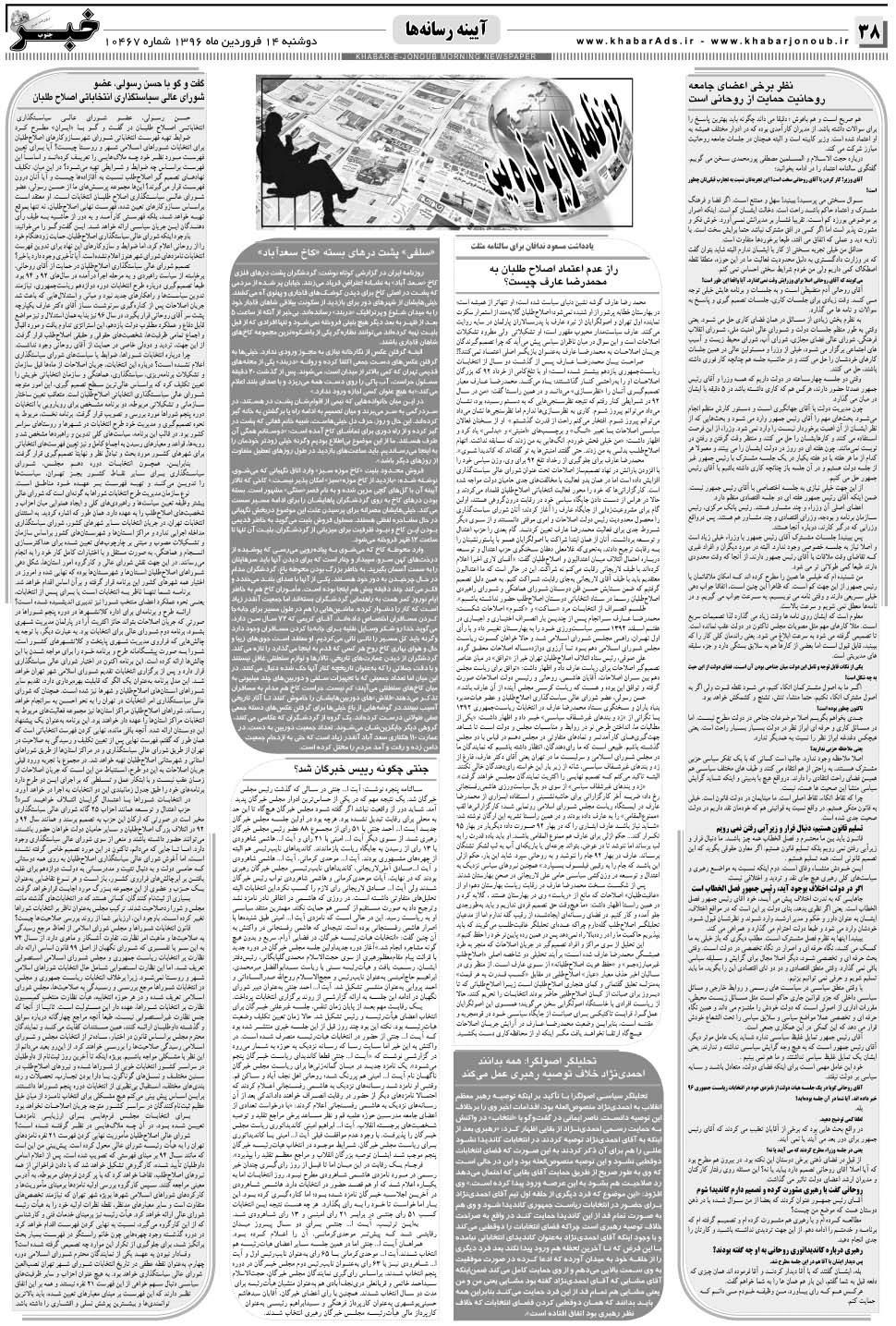 مشاهده صفحه ۳۸ روزنامه خبرجنوب تاریخ ۱۴  سال ۱۳۹۶