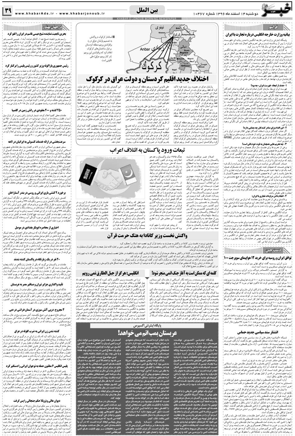 مشاهده صفحه ۳۹ روزنامه خبرجنوب تاریخ ۱۴  سال ۱۳۹۶