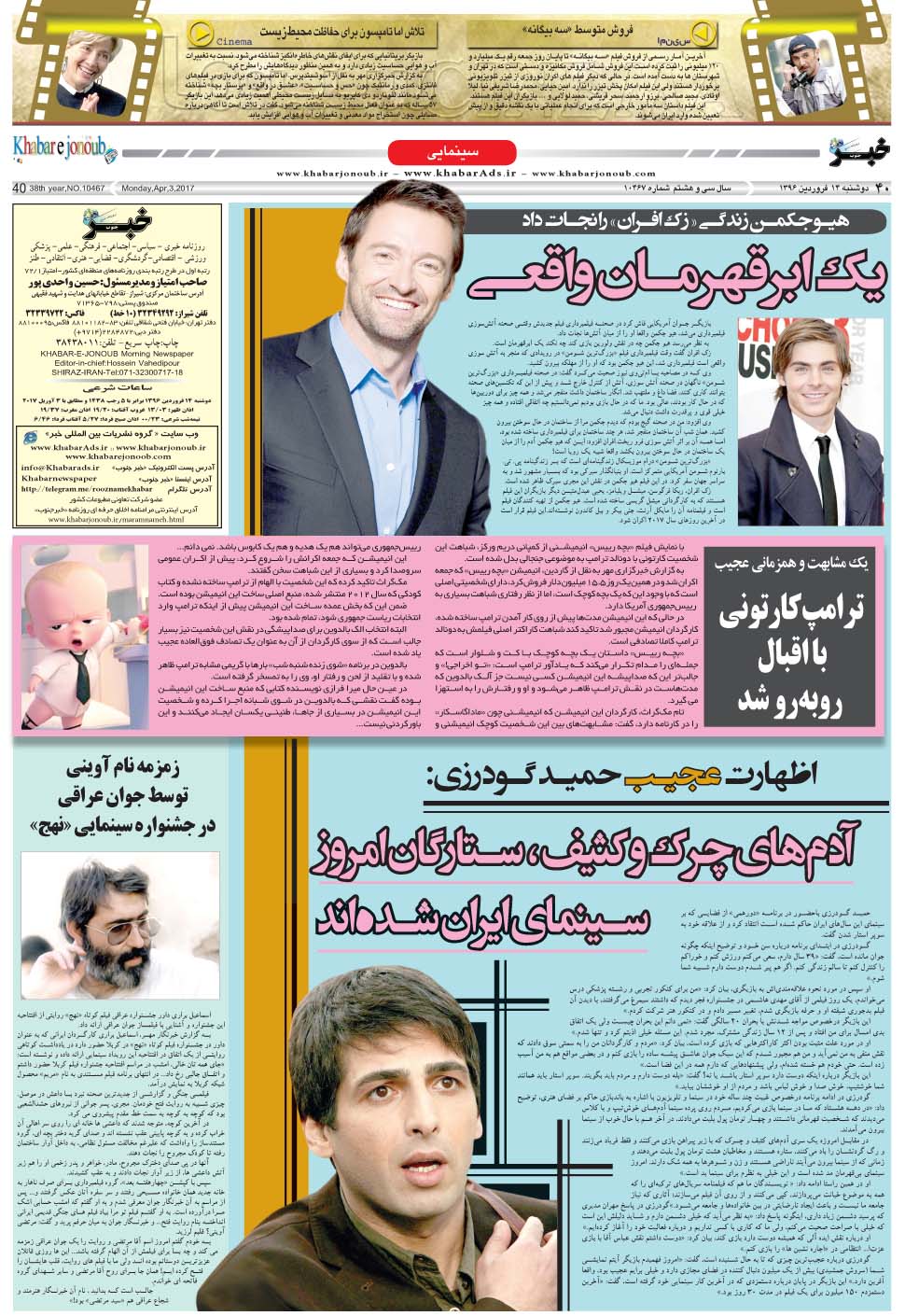 مشاهده صفحه ۴۰ روزنامه خبرجنوب تاریخ ۱۴  سال ۱۳۹۶