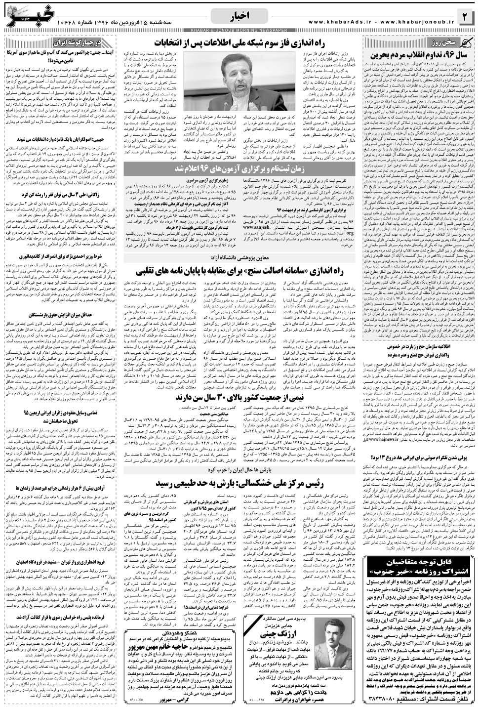 مشاهده صفحه ۲ روزنامه خبرجنوب تاریخ ۱۵  سال ۱۳۹۶
