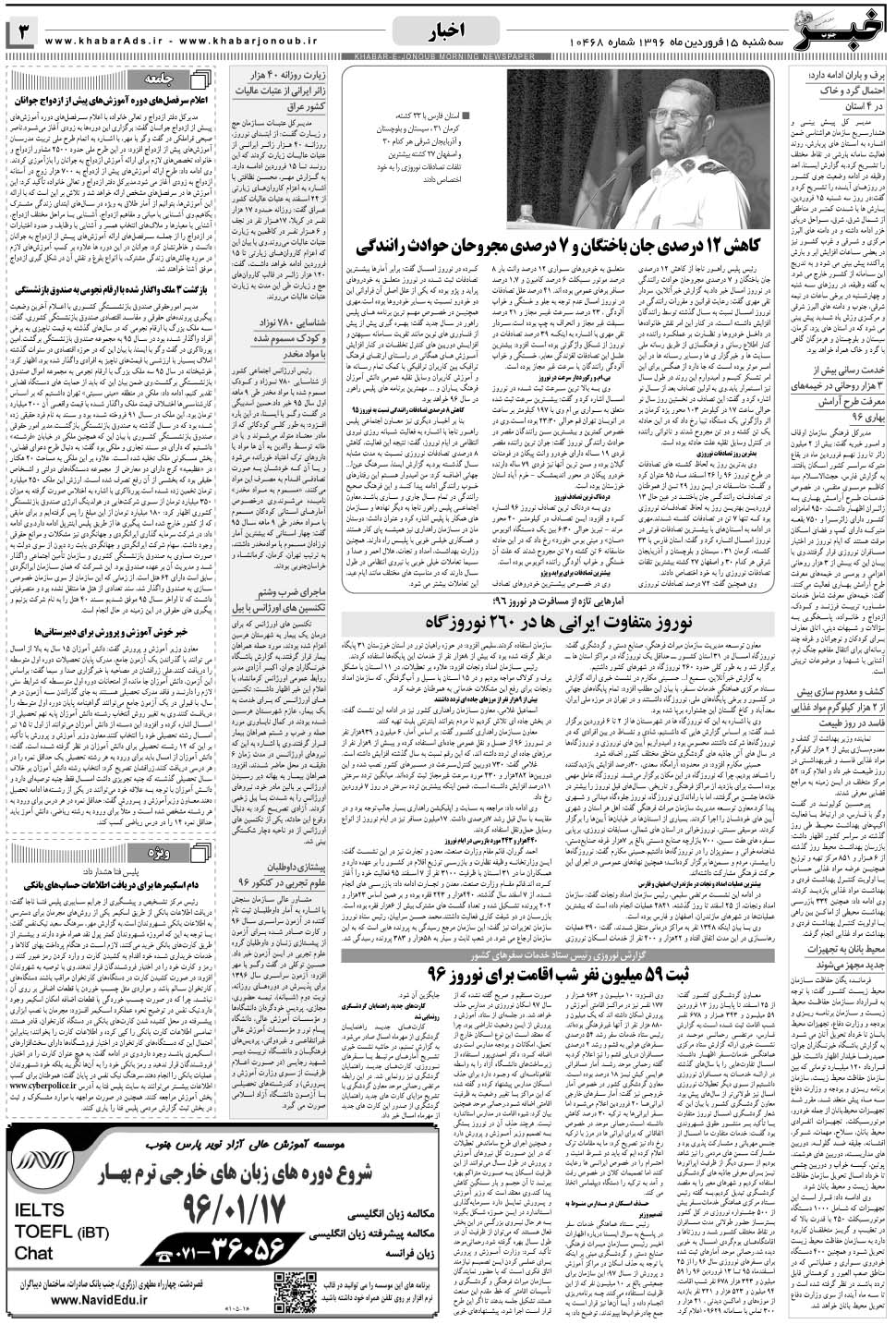 مشاهده صفحه ۳ روزنامه خبرجنوب تاریخ ۱۵  سال ۱۳۹۶