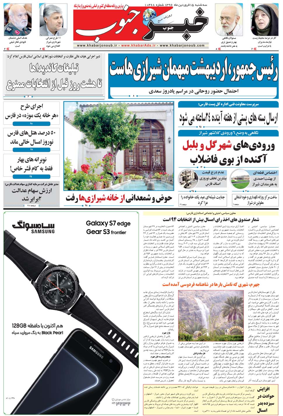 مشاهده صفحه ۵ روزنامه خبرجنوب تاریخ ۱۵  سال ۱۳۹۶