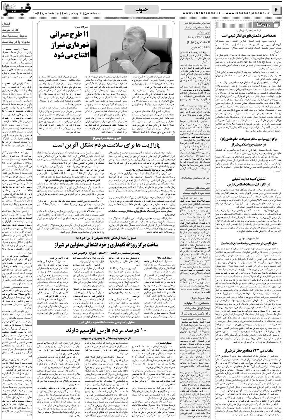 مشاهده صفحه ۶ روزنامه خبرجنوب تاریخ ۱۵  سال ۱۳۹۶