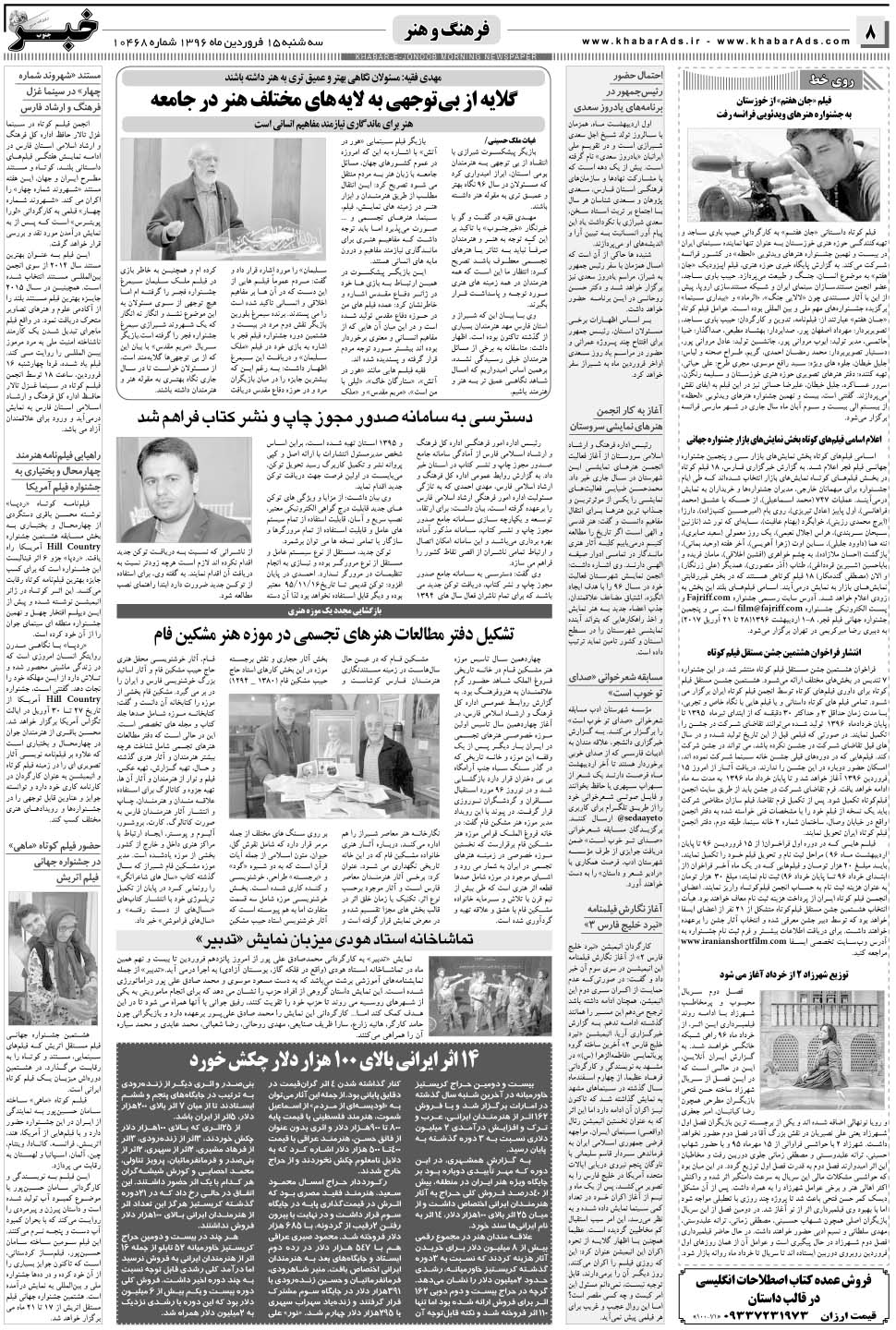 مشاهده صفحه ۸ روزنامه خبرجنوب تاریخ ۱۵  سال ۱۳۹۶