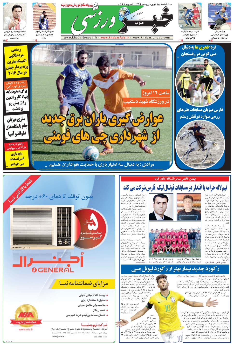 مشاهده صفحه ۹ روزنامه خبرجنوب تاریخ ۱۵  سال ۱۳۹۶