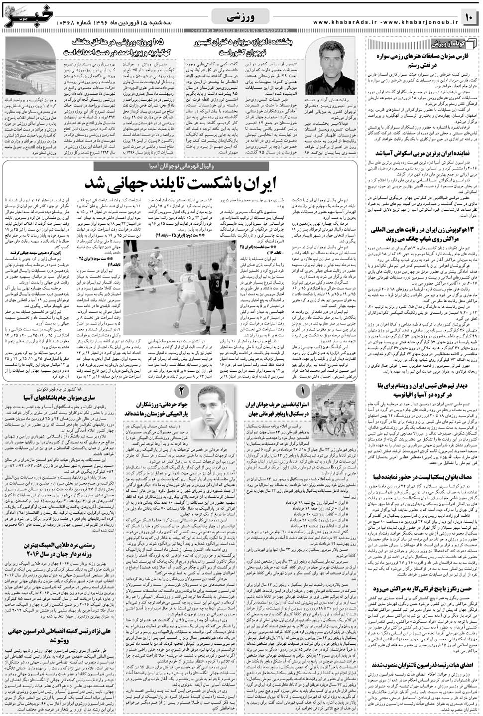 مشاهده صفحه ۱۰ روزنامه خبرجنوب تاریخ ۱۵  سال ۱۳۹۶