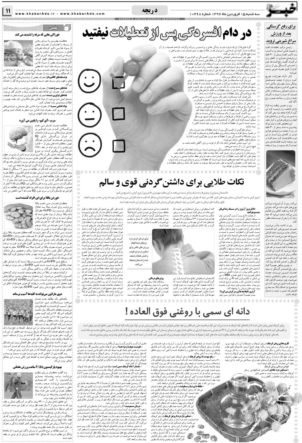 مشاهده صفحه ۱۱ روزنامه خبرجنوب تاریخ ۱۵  سال ۱۳۹۶