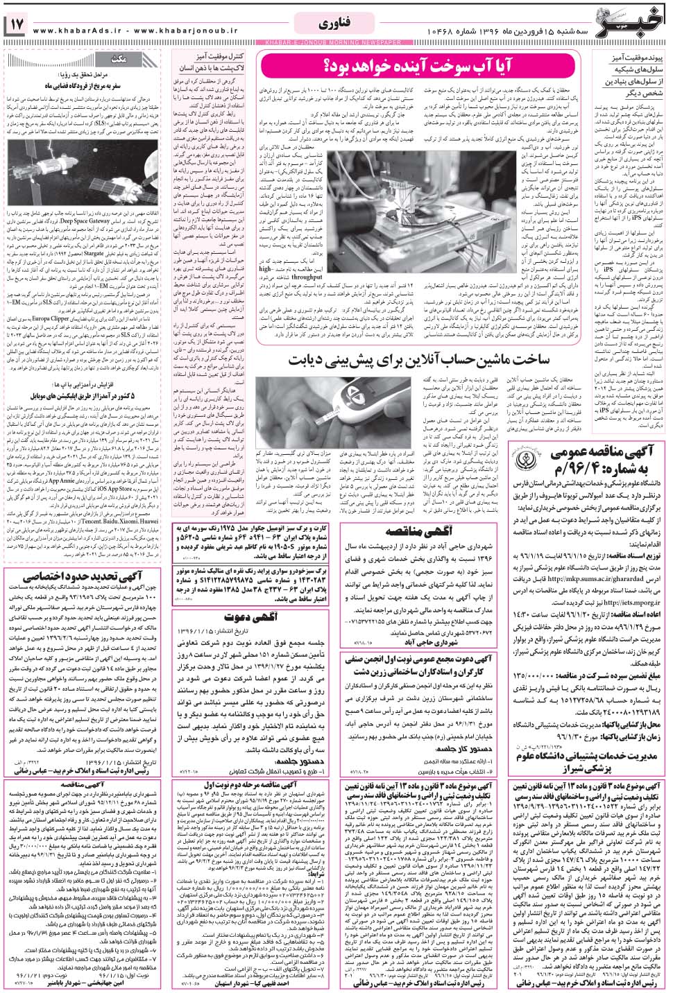 مشاهده صفحه ۱۷ روزنامه خبرجنوب تاریخ ۱۵  سال ۱۳۹۶