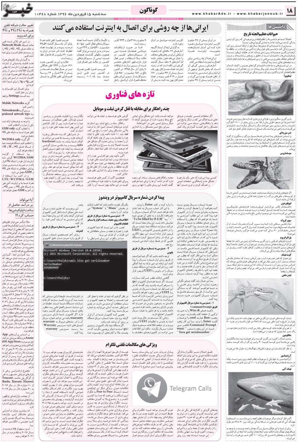 مشاهده صفحه ۱۸ روزنامه خبرجنوب تاریخ ۱۵  سال ۱۳۹۶