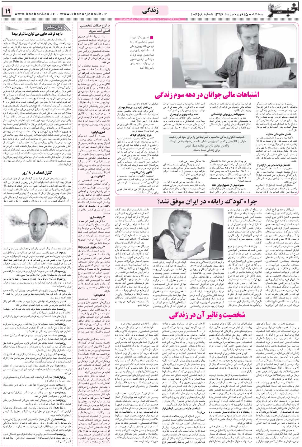 مشاهده صفحه ۱۹ روزنامه خبرجنوب تاریخ ۱۵  سال ۱۳۹۶