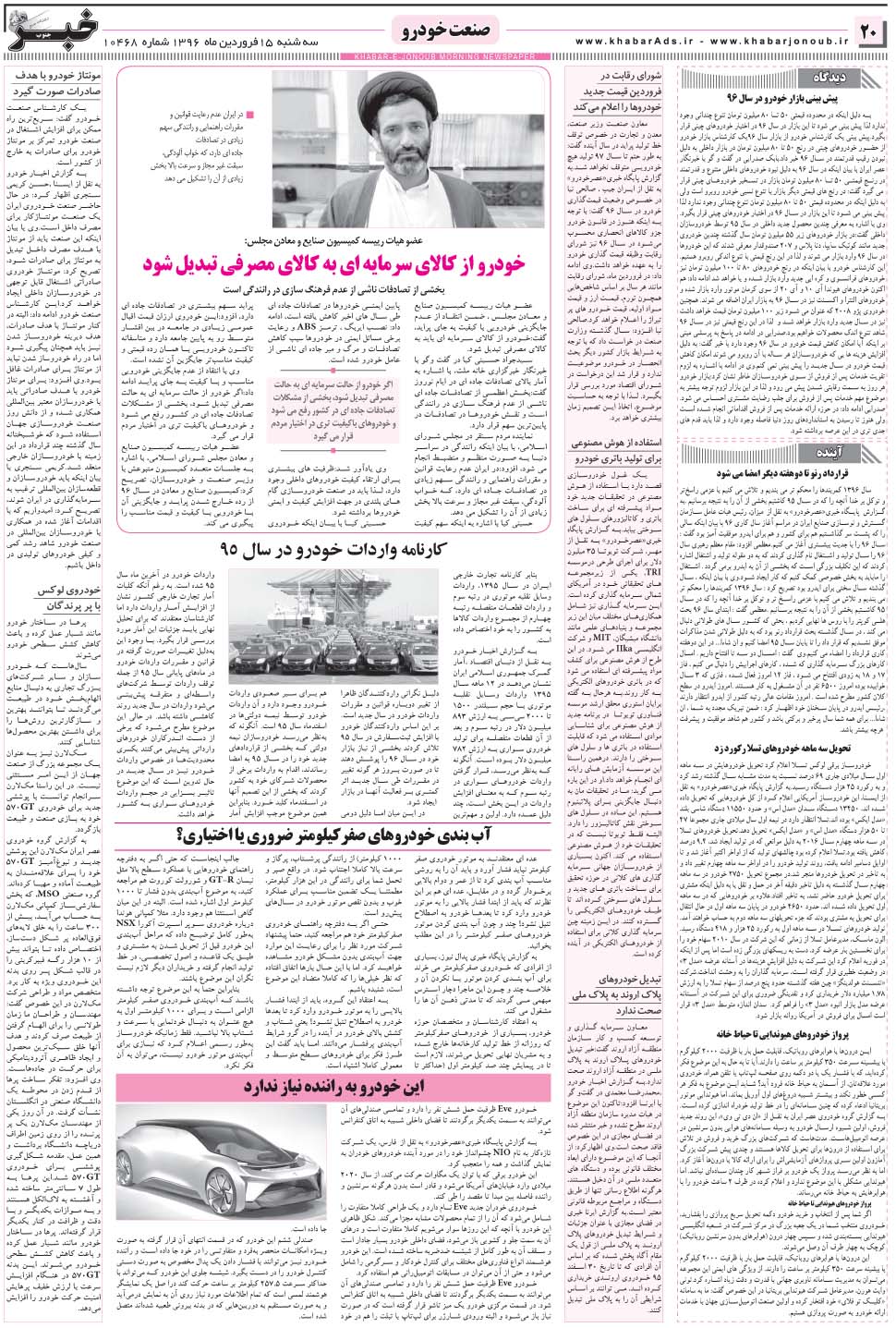 مشاهده صفحه ۲۰ روزنامه خبرجنوب تاریخ ۱۵  سال ۱۳۹۶