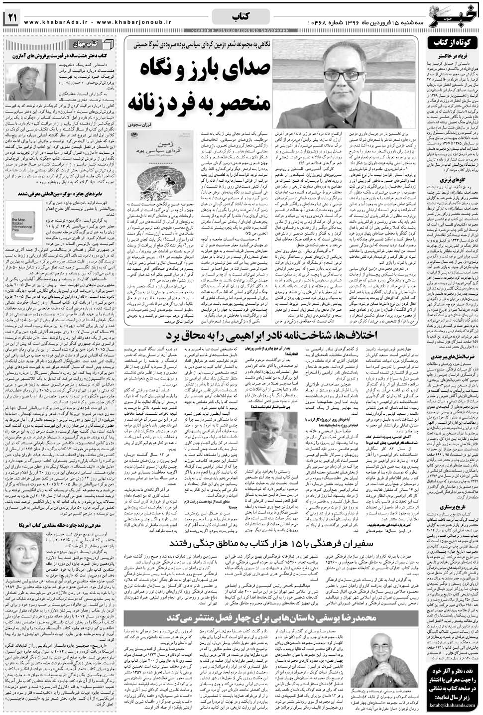 مشاهده صفحه ۲۱ روزنامه خبرجنوب تاریخ ۱۵  سال ۱۳۹۶