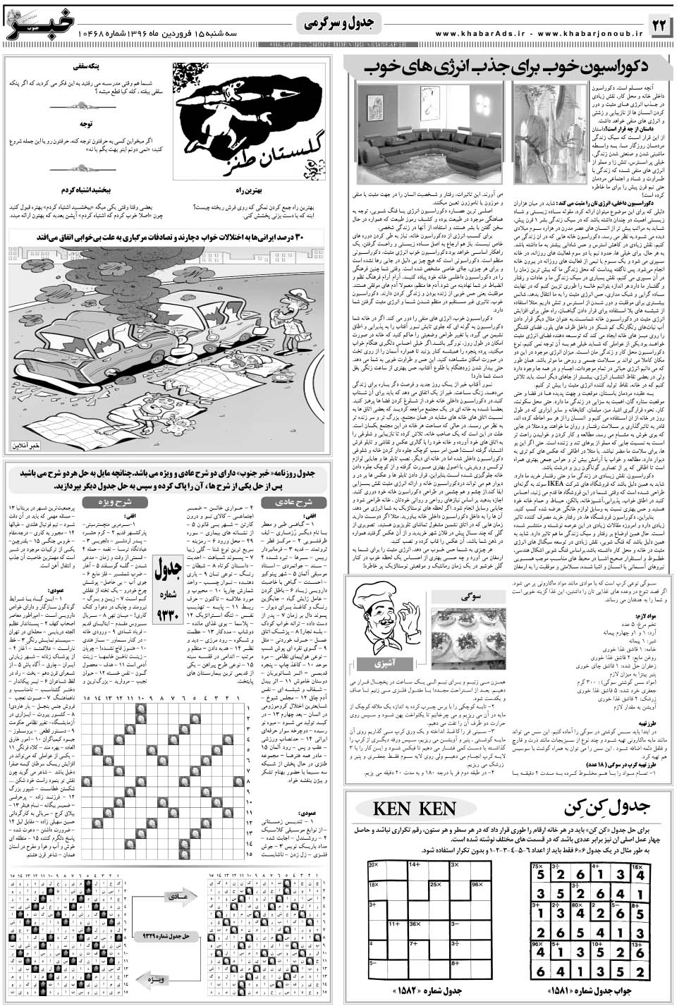 مشاهده صفحه ۲۲ روزنامه خبرجنوب تاریخ ۱۵  سال ۱۳۹۶